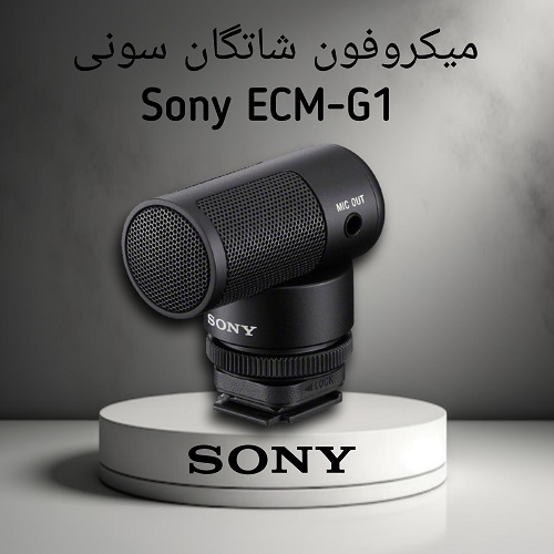 میکروفون شاتگان سونی Sony ECM-G1